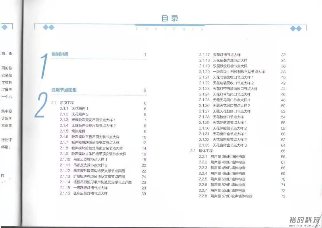 室内装饰声学施工图集