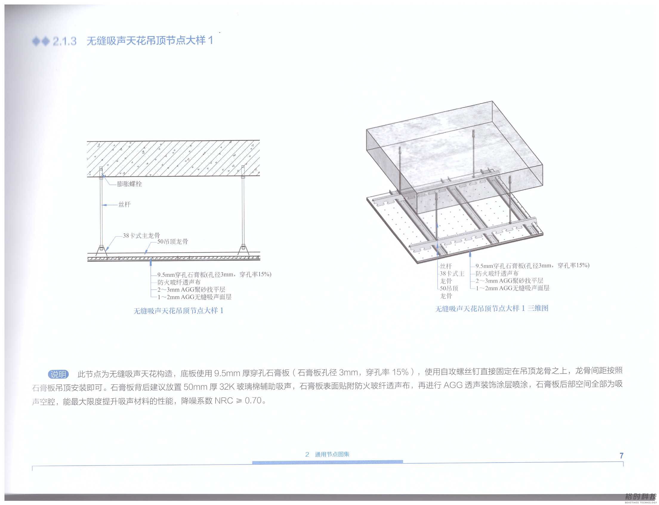 室内装饰声学施工图集