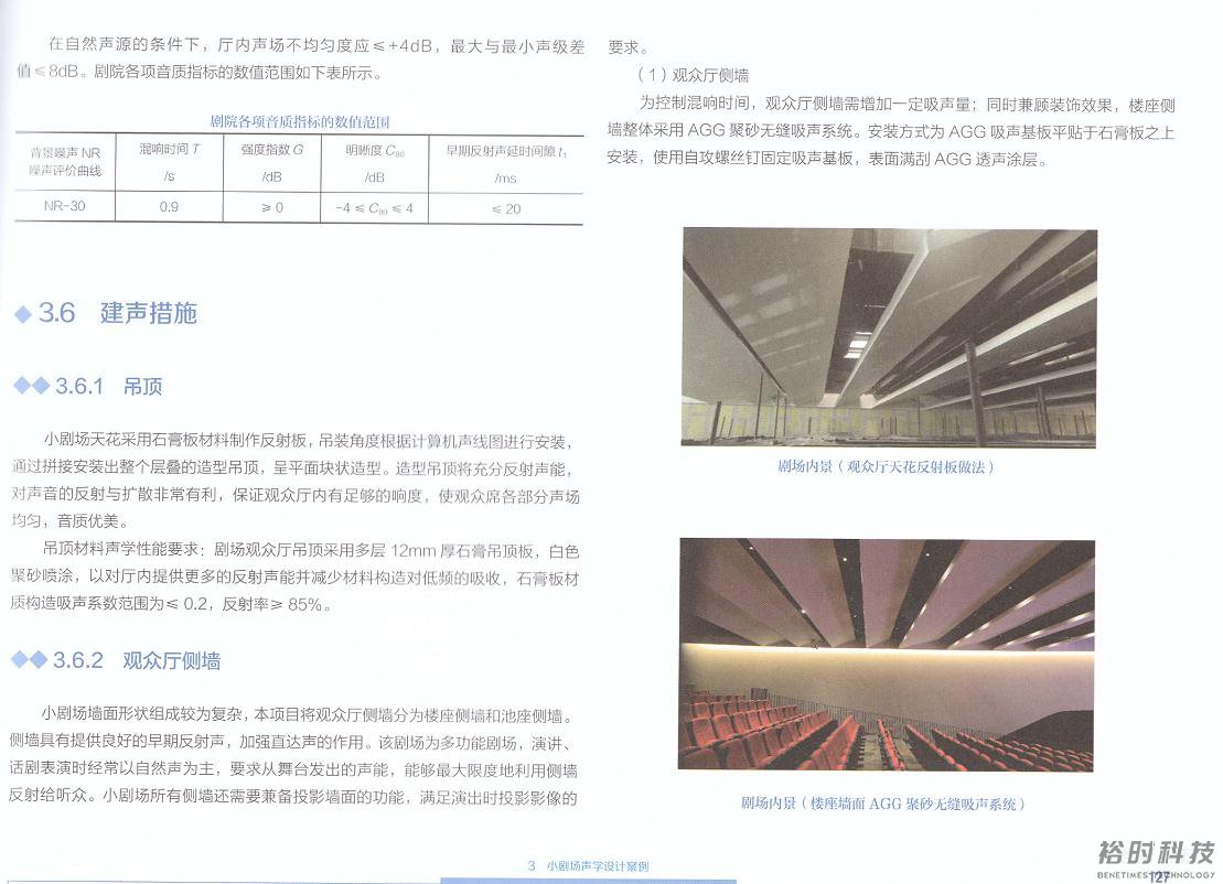 室内装饰声学施工图集