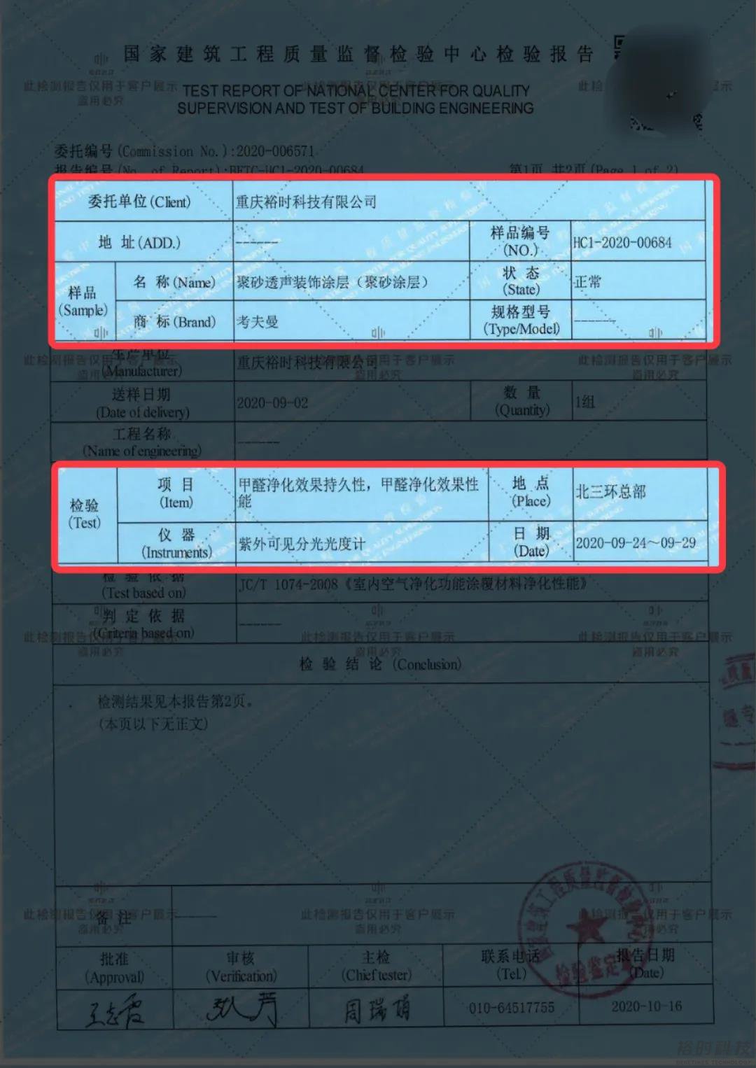 考夫曼质量监督检测报告